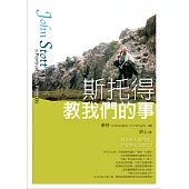 斯托得教我們的事 (電子書)