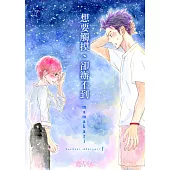 想要觸摸、卻辦不到(第1話) (電子書)