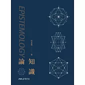 知識論 (電子書)