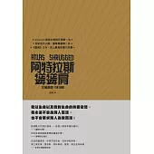 阿特拉斯聳聳肩 (電子書)