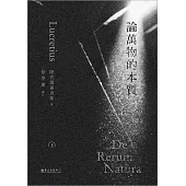 論萬物的本質(上)(下) (電子書)