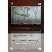 攝影迷境 (電子書)
