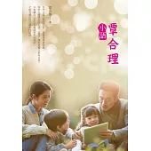 覃合理小語 (電子書)