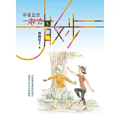 帶著五感 一起去散步 (電子書)