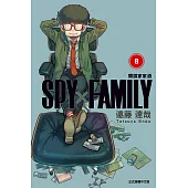 SPY×FAMILY 間諜家家酒 (8) (電子書)