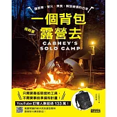 一個背包露營去：讓音樂、營火、美食，解放疲憊的日常 (電子書)