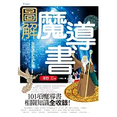 圖解魔導書 (電子書)