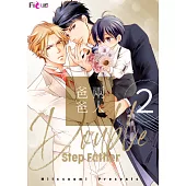 兩人爸爸(第2話) (電子書)