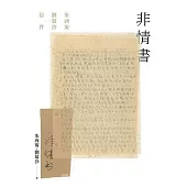 非情書 (電子書)