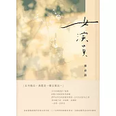 女演員(光影版) (電子書)