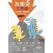 為衝突立界線：有效溝通，創造改變 (電子書)