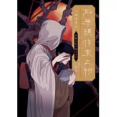 如無頭作祟之物【全新翻譯.台灣版紀念作者序】 (電子書)
