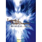 九龙记二 撒旦的悲哀(简体字版) (電子書)