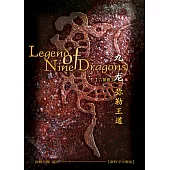 九龙记六 弥勒王道(简体字版) (電子書)