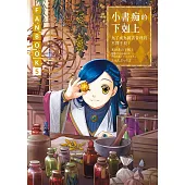 小書痴的下剋上FANBOOK(5)：為了成為圖書管理員不擇手段！ (電子書)