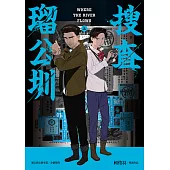 搜查瑠公圳(上) (電子書)