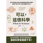 可以，這很科學：墨子早就懂針孔成像?春秋時期擁有專業外科團隊?圓周率、開平方根、多項式通通難不倒古人! (電子書)