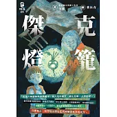 傑克燈籠 (電子書)
