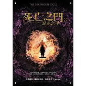 死亡之門5：混沌之手 (電子書)