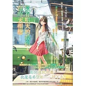 沒有明天的我們，在昨天相戀 (電子書)