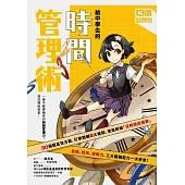 (新版)給中學生的時間管理術：一輩子都要擁有的時間掌握力，現在開始學習! (電子書)