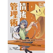 (新版)給中學生的情緒管理術：一輩子都需要的情緒調適力，現在開始學習! (電子書)