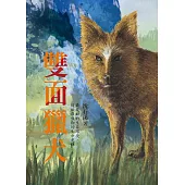 雙面獵犬 (電子書)