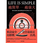 越簡單越強大：奧坎的剃刀如何釋放科學並塑造宇宙 (電子書)