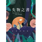 失物之書【博客來獨家雙書封】(經典增修版) (電子書)
