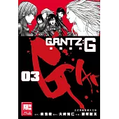 GANTZ:G殺戮都市(03)完 (電子書)