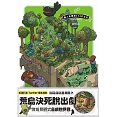 無人島漂流100日日記 (電子書)