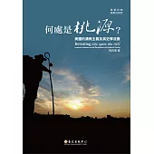 何處是桃源?──美國的清教主義及其史學流變 (電子書)