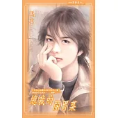 總裁的開胃菜 (電子書)