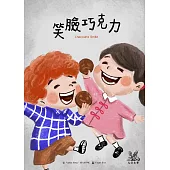 笑臉巧克力 (電子書)