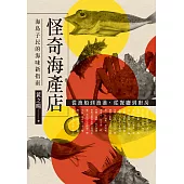 怪奇海產店：海島子民的海味新指南 (電子書)