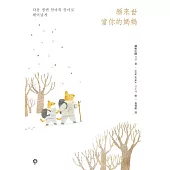 願來世當你的媽媽 (電子書)