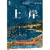 上岸 (電子書)