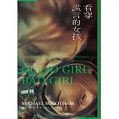 看穿謊言的女孩 (電子書)