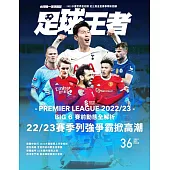 足球王者 36 (電子書)