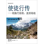 (简)圣经信息系列：使徒行传：祂施行拯救，直到地极 (電子書)