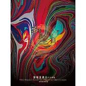 弥勒皇道行十二部曲 圣尊皇大计划(简体字版) (電子書)