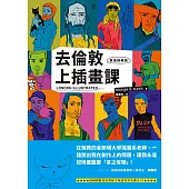 去倫敦上插畫課(英倫經典版) (電子書)