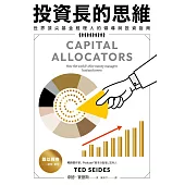 投資長的思維：世界頂尖基金經理人的領導與投資指南 (電子書)