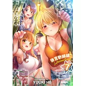 後宮軟綿綿!(第7話) (電子書)