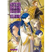 小書痴的下剋上：為了成為圖書管理員不擇手段！【第五部】女神的化身IV【無特典】 (電子書)