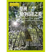 臺灣原生山茶之美 (電子書)