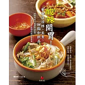 酸辣開胃!東南亞涼拌、主食、甜點和飲品：詳細食材介紹與做法說明，料理新手也能學的南洋風美食 (電子書)