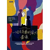 一個青年藝術家的畫像 (電子書)