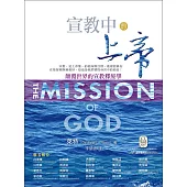 宣教中的上帝 (電子書)