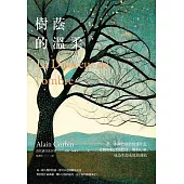 樹蔭的溫柔：第一本關於樹的情感年表，看樹如何撩撥想像、觸動心靈、成為生命永恆的連結 (電子書)